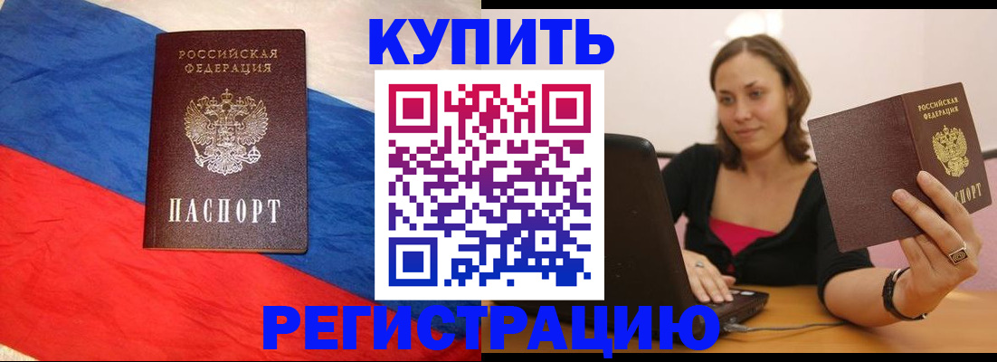 прописка иностранных граждан в Новоалтайске