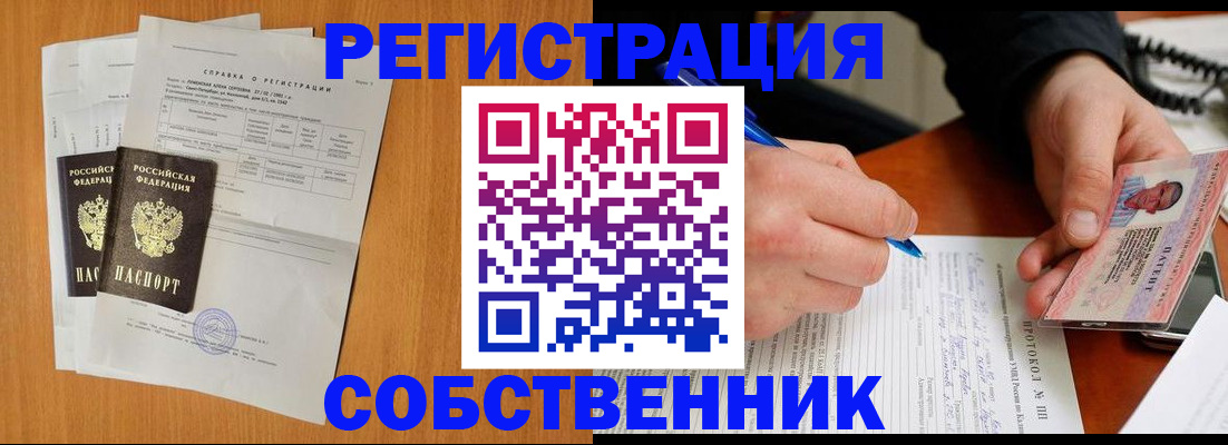 временная регистрация для всех в Новоалтайске