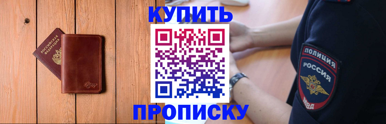 временная регистрация 2025 в Новоалтайске