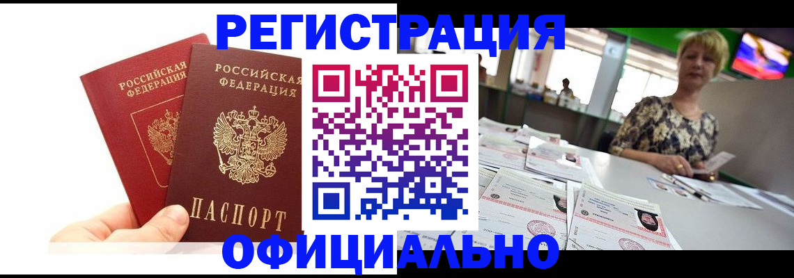 прописка ребенка в Новоалтайске