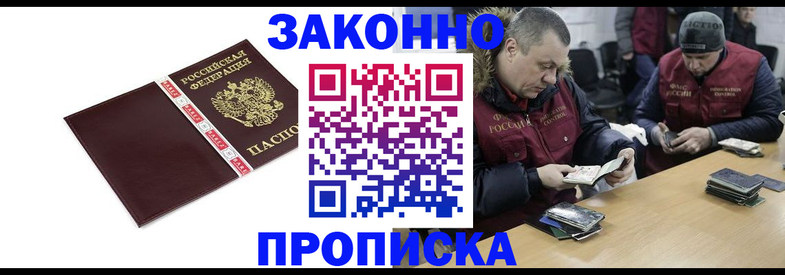 прописка от собственника в Новоалтайске