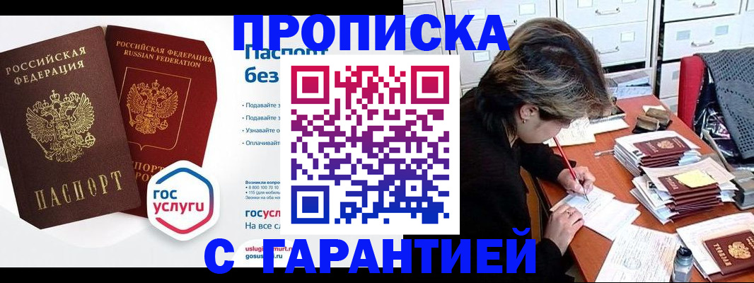 купить прописку в Новоалтайске